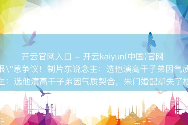 开云官网入口 - 开云kaiyun(中国)官网 窦骁陕西话喊
